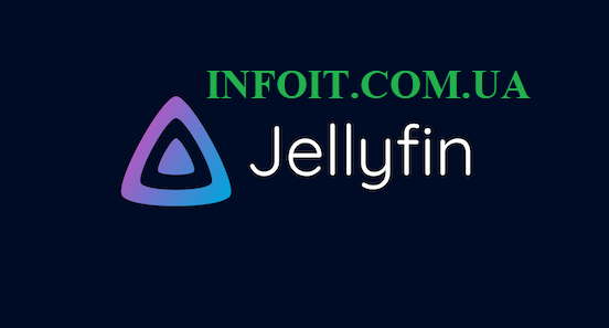 Как установить Jellyfin на