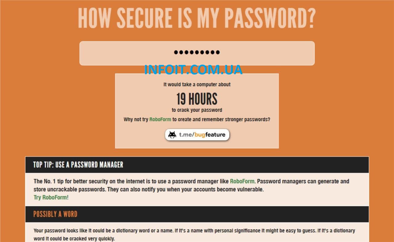 Как узнать насколько надёжен мой пароль